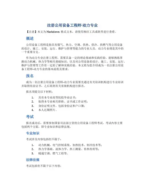 注册公用设备工程师-动力专业