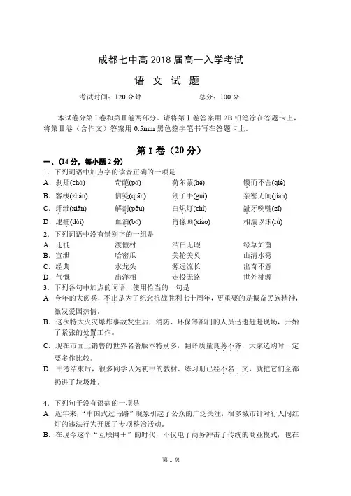 四川省成都七中2015-2016学年高一上学期入学考试 语文试题 PDF版含答案