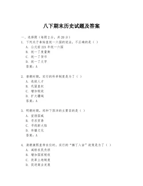 八下期末历史试题及答案