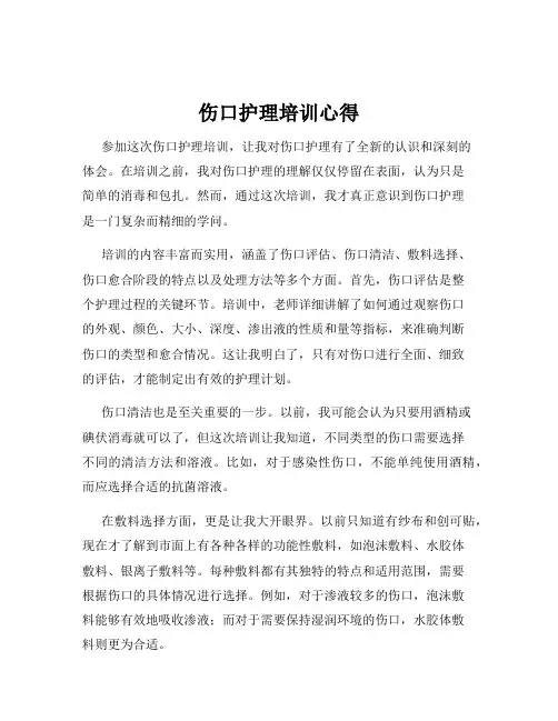 伤口护理培训心得