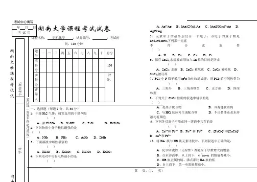 (期末考试复习)无机化学试卷B(含答案)