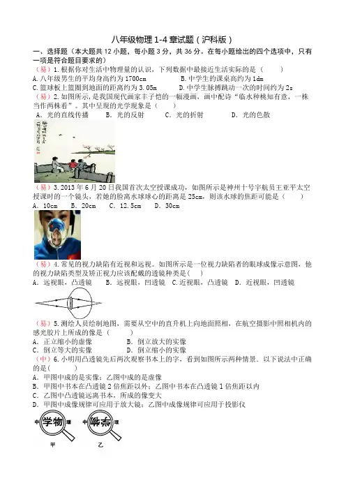 八年级物理1-4章测试题(沪科版)