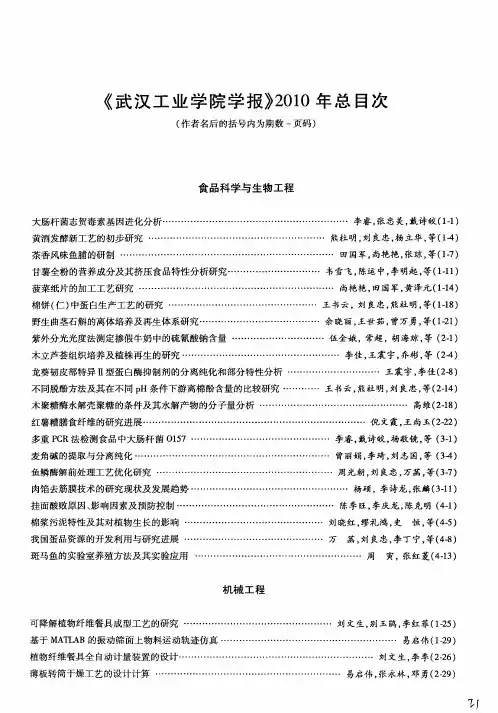 《武汉工业学院学报》2010年总目次(作者名后的括号内为期数一页码)