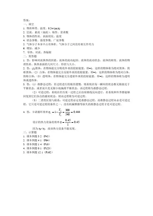 热工学基础
