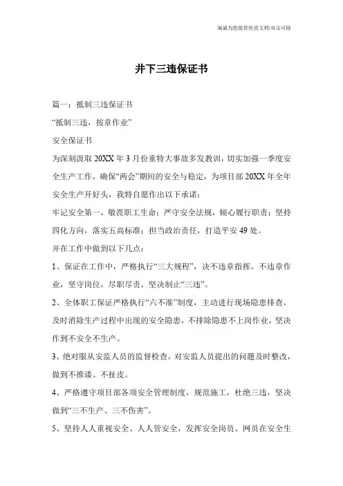 井下三违保证书