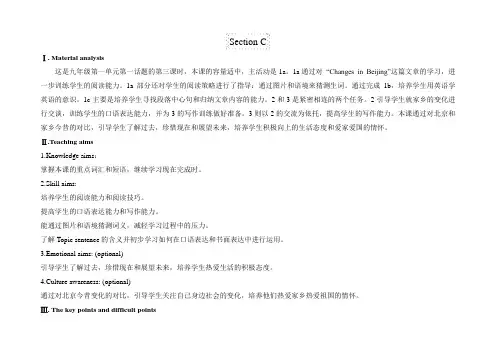 仁爱版九年级英语上册Unit1Topic1SectionC教案