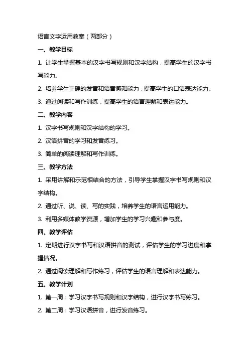 语言文字运用教案(两部分)