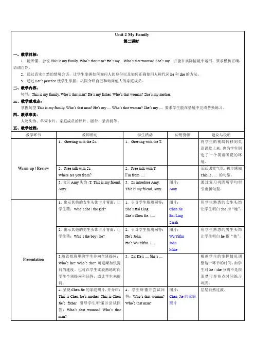 Unit 2 My Family第二课时-教案-2021-2022学年人教版PEP三年级英语下册