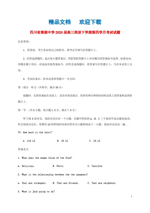 四川省棠湖中学2020届高三英语下学期第四学月考试试题