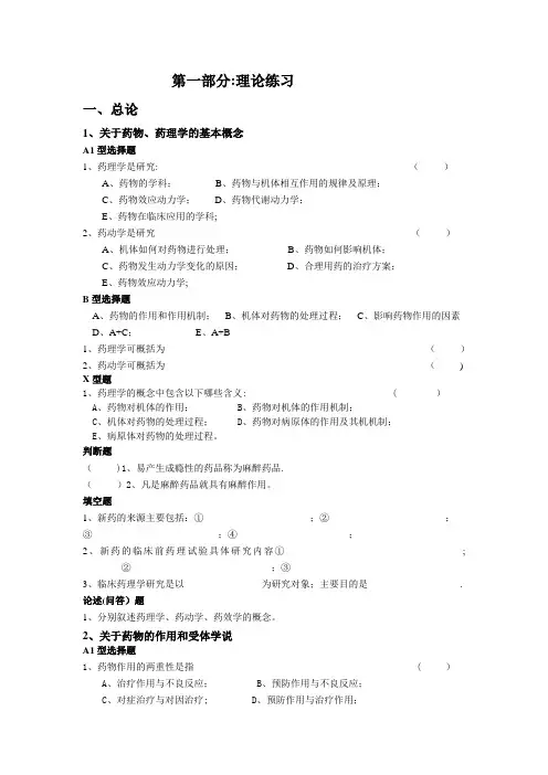 药理学综合含答案