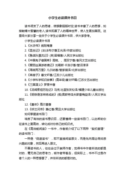 小学生必读课外书目
