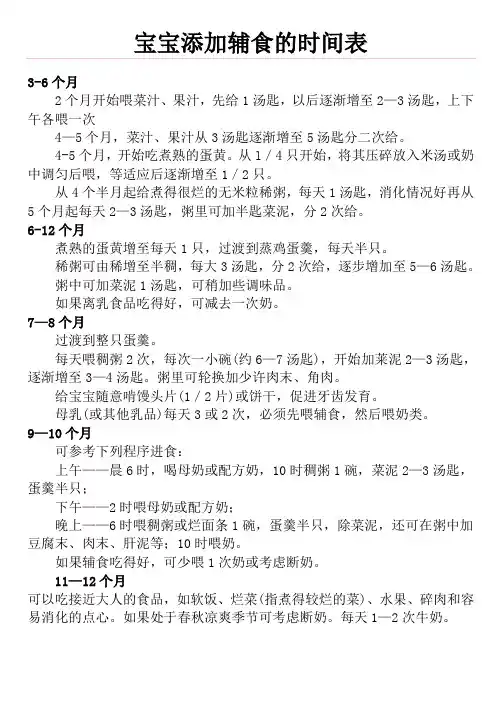 宝宝添加辅食的时间表