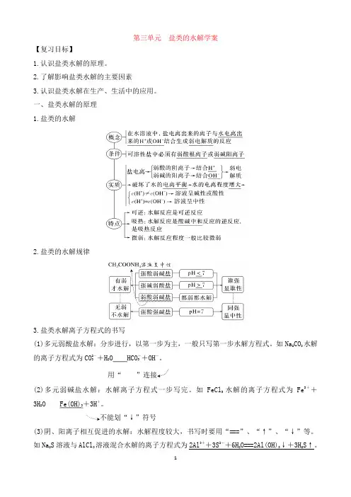 高三化学一轮复习盐类的水解、沉淀溶解平衡学案