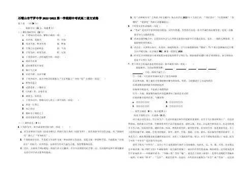 宁夏石嘴山市平罗中学2021-2022学年高二上学期期中考试语文试卷 Word版含答案