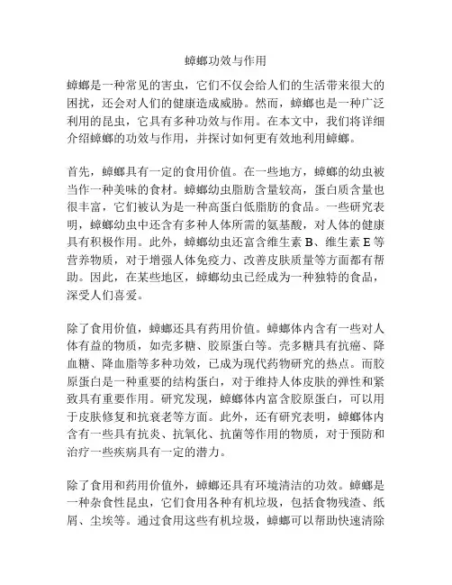 蟑螂功效与作用