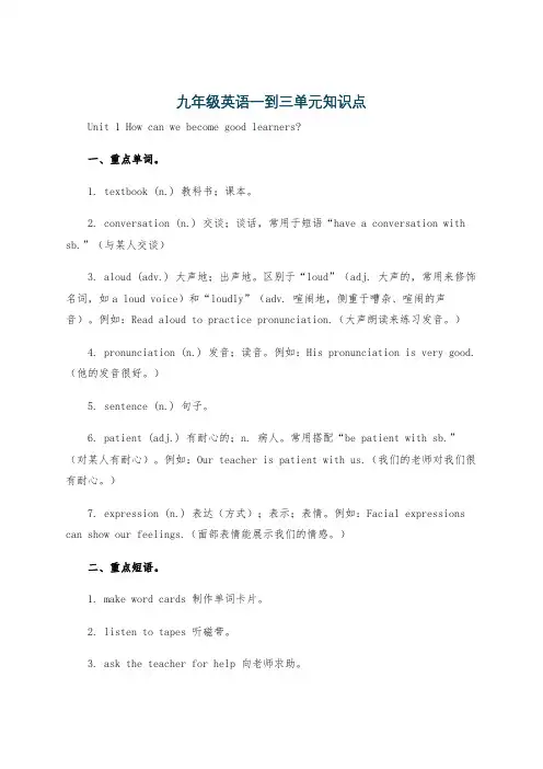 九年级英语一到三单元知识点