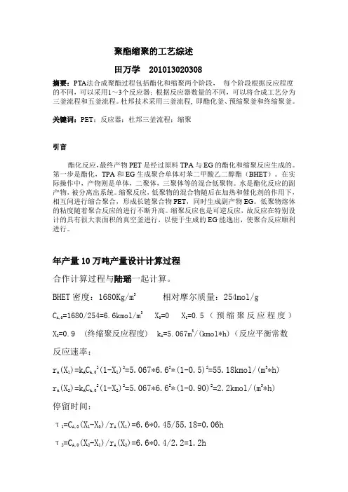 聚酯缩聚的工艺综述