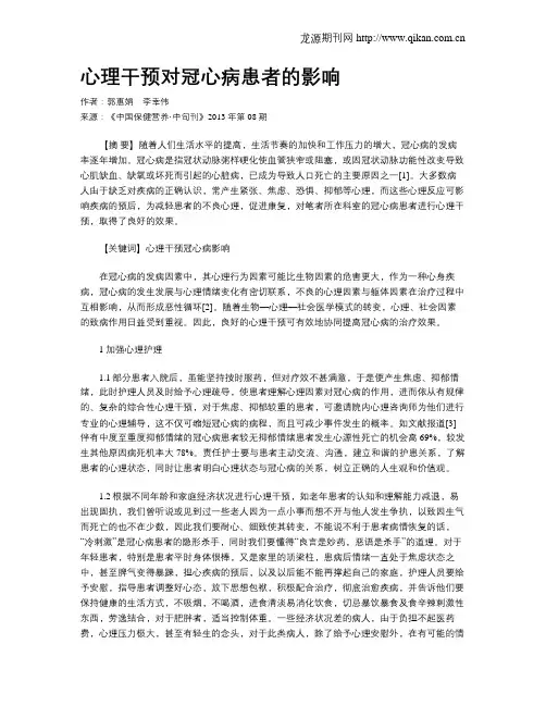 心理干预对冠心病患者的影响