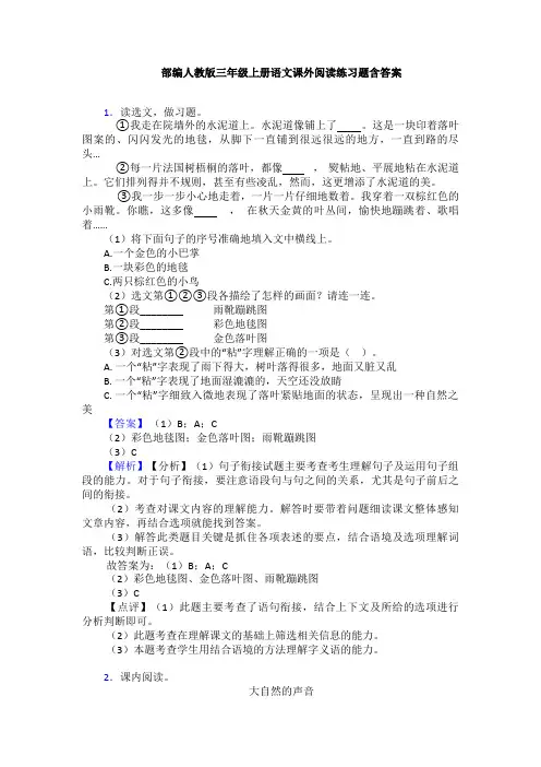 部编人教版三年级上册语文课外阅读练习题含答案