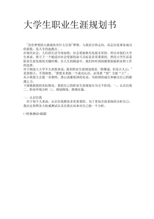 英语师范专业职业生涯规划书