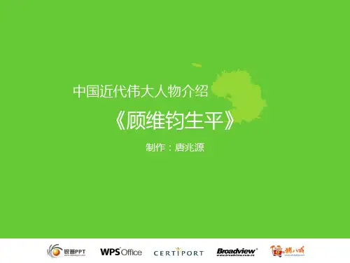 顾维钧1