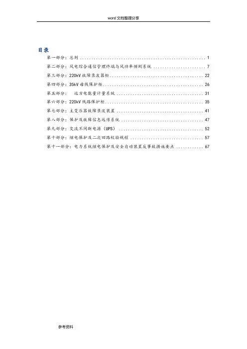 继电保护试验规程
