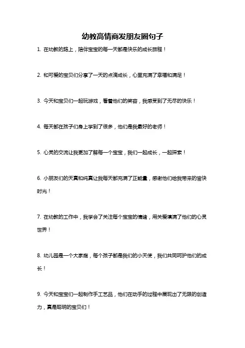 幼教高情商发朋友圈句子