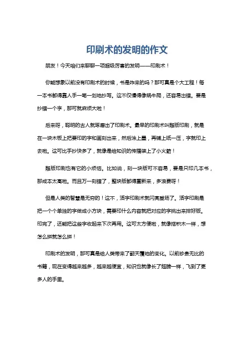 印刷术的发明的作文