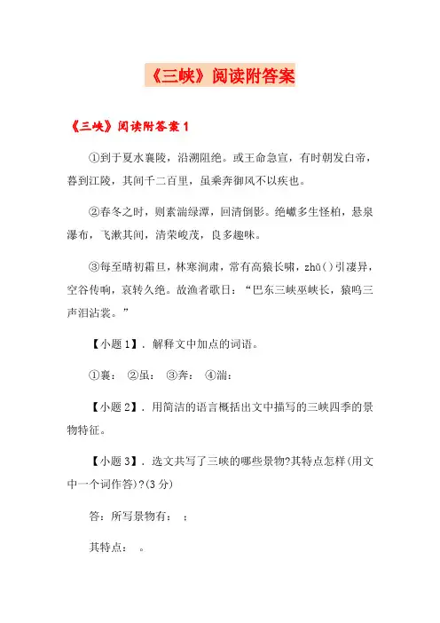 《三峡》阅读附答案