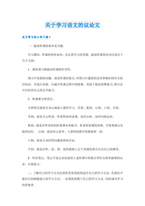 关于学习语文的议论文