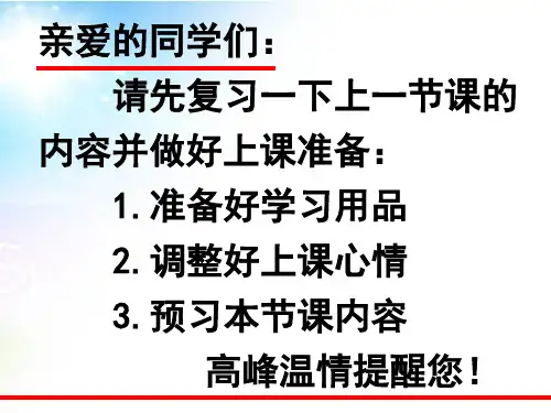 生物课件植物体的结构层次课件(人教版生物)