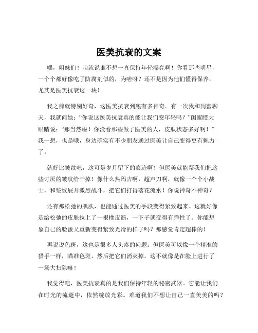 医美抗衰的文案