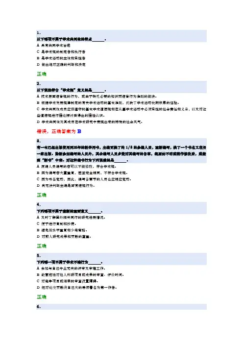 北京大学道德与学术规范准则测试