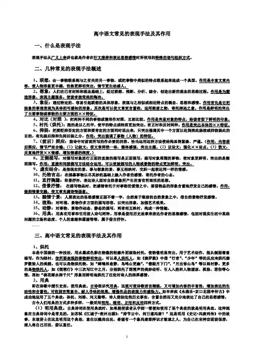高中语文常见表现手法及其作用