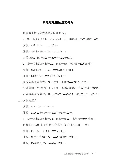 原电池电极反应式书写