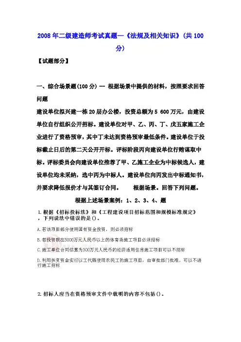 2008年二级真题法规