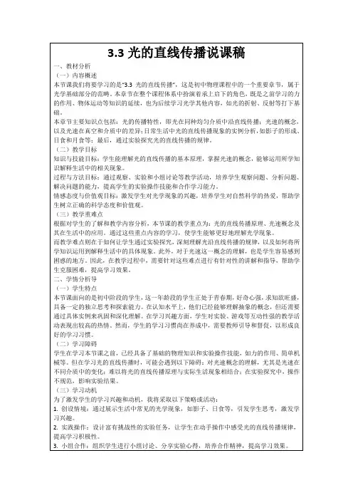 3.3光的直线传播说课稿