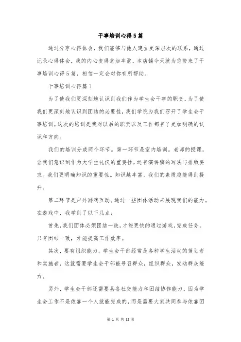 干事培训心得5篇