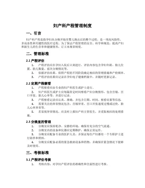妇产科产程管理制度