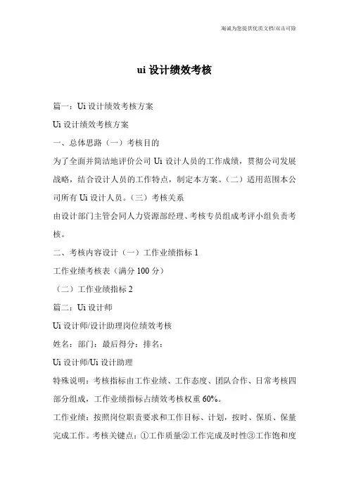 ui设计绩效考核
