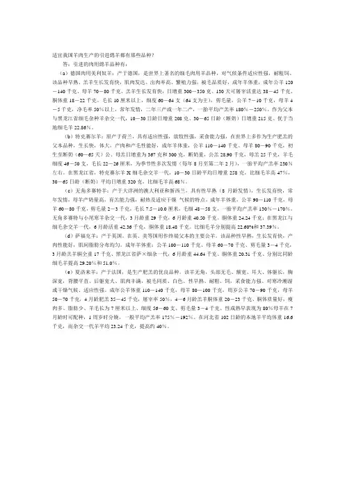 适宜我国羊肉生产的引进绵羊都有那些品种