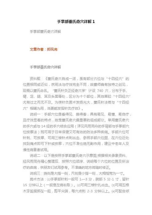 手掌部董氏奇穴详解1