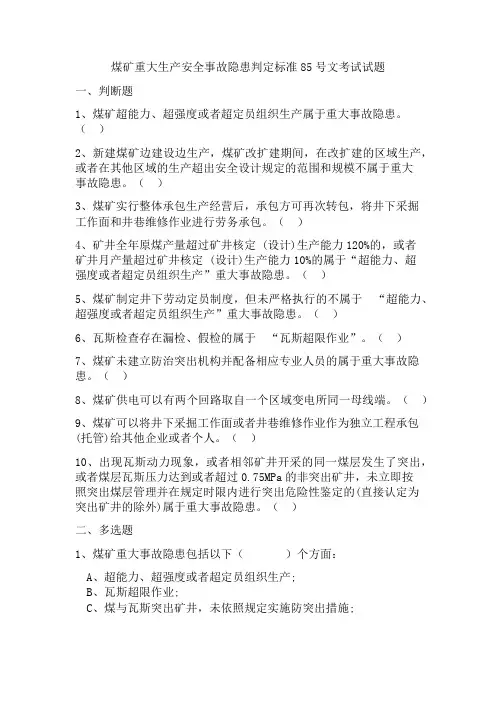 85号文考试试题
