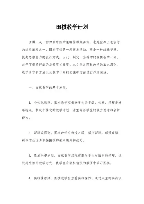 围棋教学计划 3