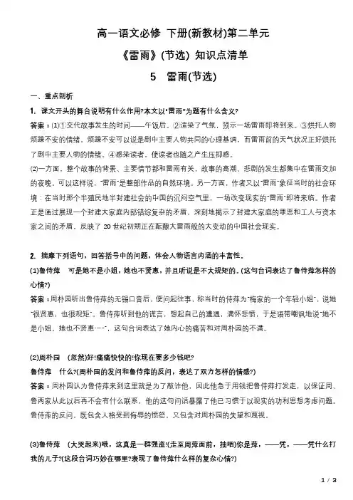 《雷雨(节选)》知识点清单 统编版高中语文必修下册