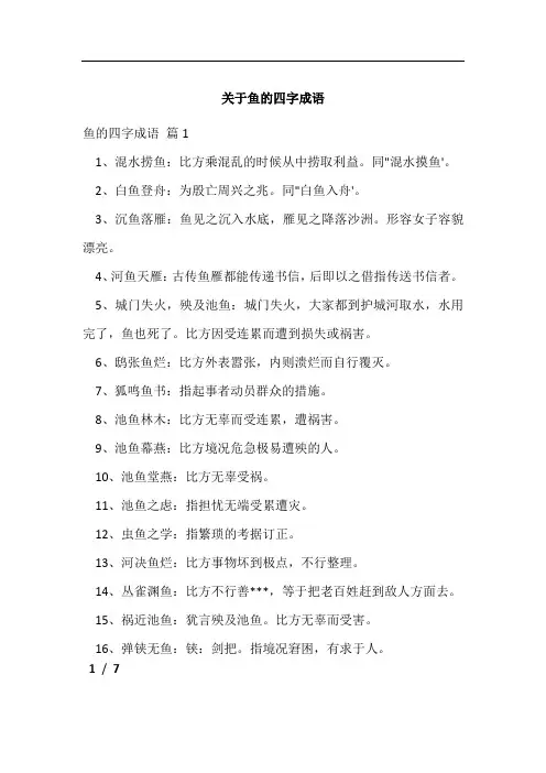 关于鱼的四字成语