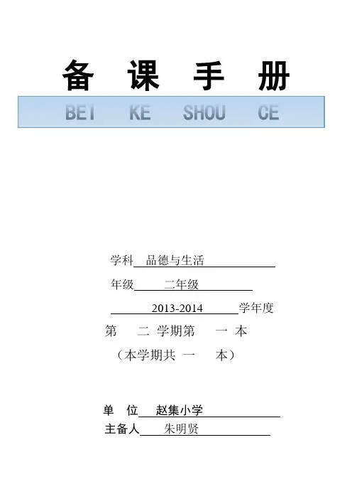 集体备课手册模板