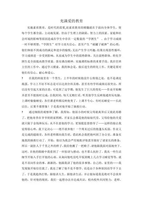 充满爱的教育-案例分析