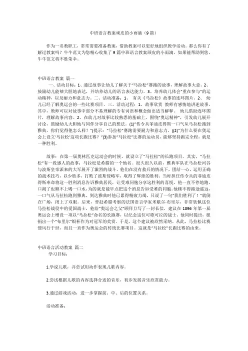 中班语言教案顽皮的小雨滴(9篇)
