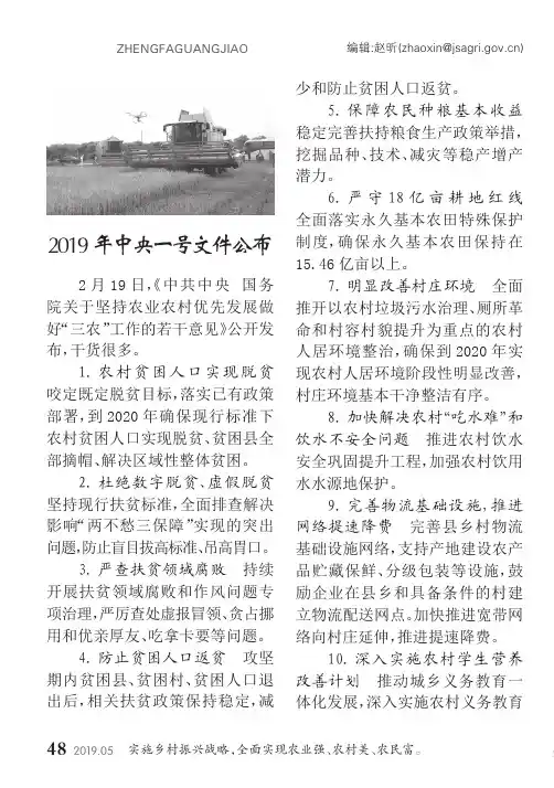 2019年中央一号文件公布